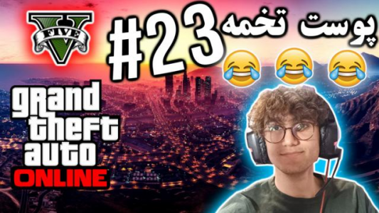  استریم جی تی ای ۵ آنلاین - آریانئو - فصل ۱ - پوست تخمه