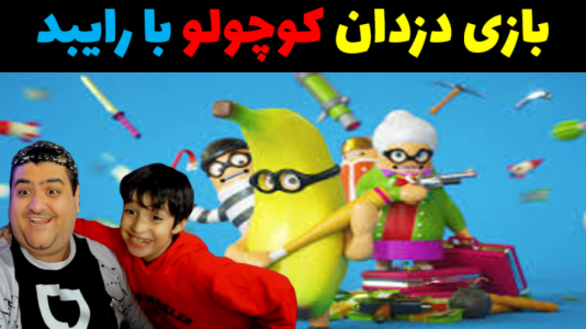  استریم رابر بندیتز - پرهام گیم پلی - فصل ۱ - قسمت ۳