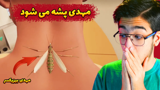  استریم باند پشه‌ها - مهدی بیزیکسر - فصل ۱ - وقتی مهدی بیزیکسر پشه میشود !