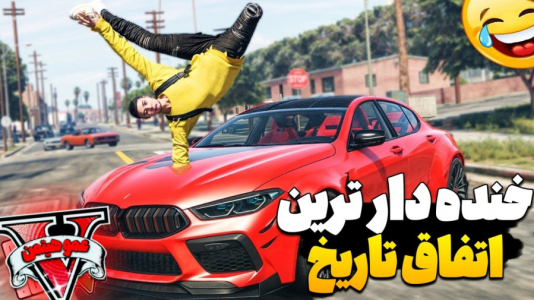  استریم جی‌تی‌ای وی  ۷ - عمو هیتمن - فصل ۱ - ۴۰۵ شوتی تعقیب و گریز نفس گیر با پلیس ایران