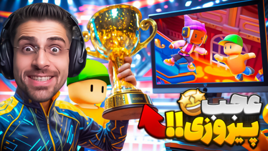  استریم استامبل گایز - RIP - فصل ۱ - ایونت جدید و مپ جدید و پیروزی