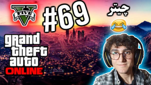  استریم جی تی ای ۵ آنلاین - آریانئو - فصل ۱ - چیتر