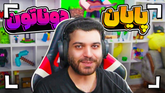  استریم انواع بازی - حسام ال‌دی - فصل ۱ - تموم شد