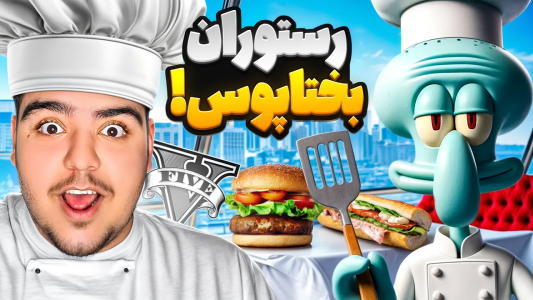  استریم جی‌تی‌ای ۵: رستوران خرچنگ - علی تاپیک - فصل ۱ - اختاپوس توی جی تی ای رستوران باز کرد