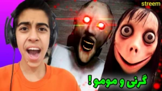  استریم گرنی - علی باگ - فصل ۱ - قسمت ۱۶