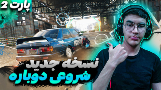 استریم نید فور اسپید - کاپیتان - فصل ۱ - کل ماشین ها رو بردن !