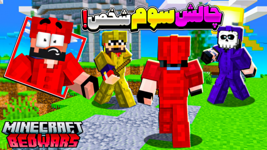  استریم ماینکرفت: بدوارز - حسام ال‌دی - بدوارز - چالش سوم شخص