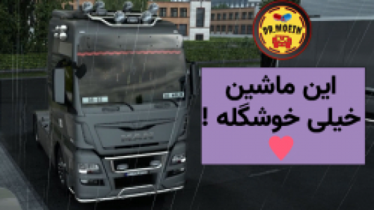  استریم شبیه‌ساز کامیون - دکتر معین - فصل ۱ - قسمت ۱۲