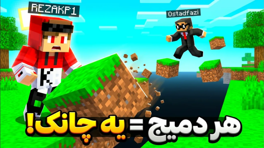  استریم ماینکرفت: اسپیدران - رضا کی‌پی۱ - فصل ۱ - ماینکرفت ولی هر دمیجی بخوریم یک چانک حذف میشه