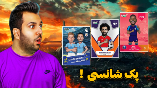  آنباکس با رضیتایم - فصل ۱ - طوفان کارت فوتبالی و کال آف دیوتی