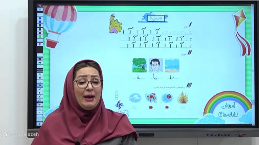 سریال نگارش فارسی اول دبستان - استاد اجازه - فصل ۱ - درس اول - بخش ۷