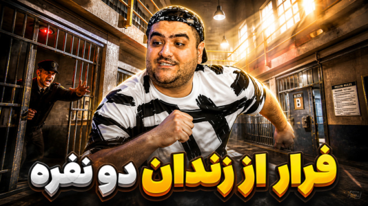  استریم فورتنایت: فرار از زندان با قاشق - پرهام گیم پلی - فصل ۱ - قسمت ۴