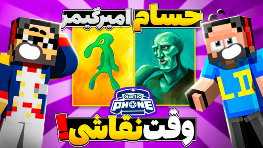  استریم گارتیک - حسام ال‌دی - فصل ۱ - عجیب ترین نقاشی های دنیا تو این ویدیو!