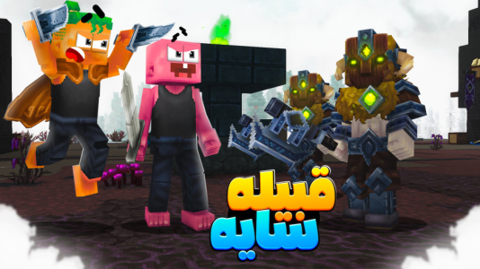  استریم انواع بازی ۳ - دایی حامد - فصل ۱ - هایتل قبیله سایه رو نابود کردیم