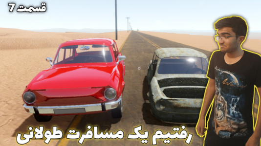  استریم مسافرت طولانی ۱ - سناتور هادی - فصل ۱ - قسمت ۷