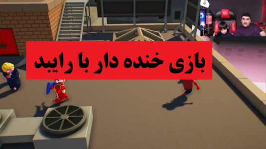  استریم گنگ بیستس با رایبد - پرهام گیم پلی - فصل ۱ - قسمت ۶