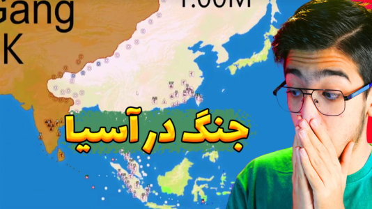  استریم اپن‌فرانت - مهدی بیزیکسر - فصل ۱ - جنگ در آسیا !