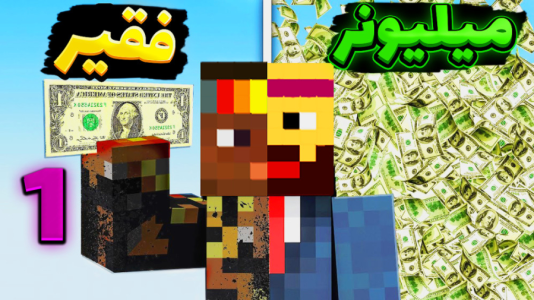  استریم ماینکرفت: سروایول - عمو بیگ - فصل ۱ - قسمت ۵