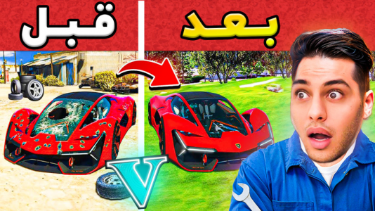  استریم جی‌تی‌ای ۵: داستانی ۳ - احسان باکستر - فصل ۱ - بازسازی ماشین‌های فرسوده