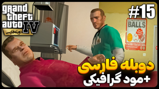  استریم جی‌تی‌ای۴ - موستانگ - فصل ۱ - برادر کشی