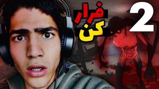  استریم نفرین - مهدی استار - فصل ۱ - قسمت ۲