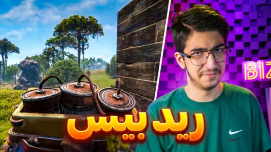  استریم Rust سری ششم - مهدی بیزیکسر - راست چالش آپارتمان - رید
