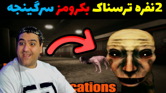  استریم بک رومز: سرگیجه - پرهام گیم پلی - فصل ۱ - قسمت ۶