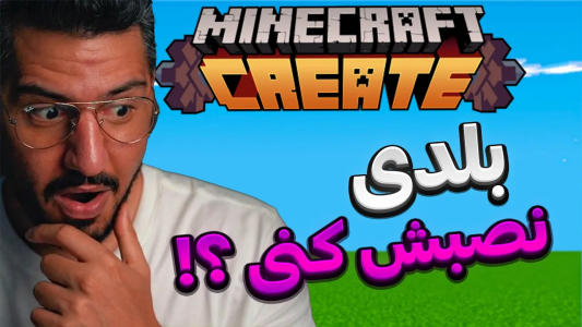  استریم آموزش ماینکرفت - سنیور مهدی - فصل ۱ - اموزش نصب مودپک کریت برای ماینکرفت جاوا