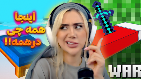  استریم ماینکرفت: مودهای جدید - ملینا بلیک - فصل ۱ - بازی سوراخی با بدوارز بمبی