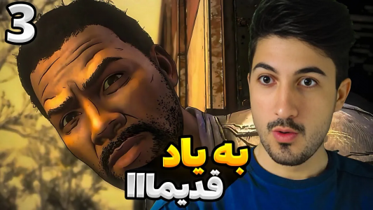  استریم مردگان متحرک - گیم تی وی - فصل ۱ - قسمت ۱۶