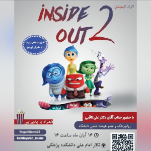 پادکست دکتر علی ثاقبی - فصل ۱ - اپیزود ۱۰۸ - درون و بیرون ۲