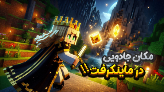  استریم ماینکرفت: سفر در زمان ۱ - ملینا بلیک - فصل ۱ - خواهر سالازار کیه؟!