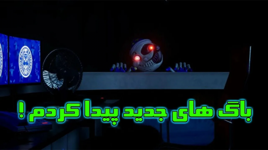  استریم پنج شب با فردی: شکست امنیتی - تاپ‌پلیر - فصل ۱ - استریم ۲