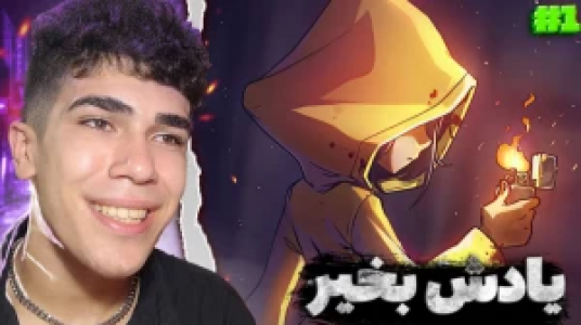  استریم کابوس‌های کوچک - مستر بند - فصل ۱ - قسمت ۱