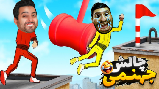  استریم خفن‌ترین‌ها و باحال‌ترین گیم‌ها ۹ - علی کامیکس - فصل ۱ - چالش جهنم ساختیم