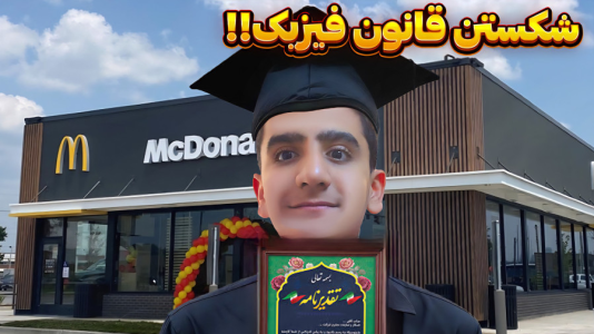 سریال چالش با سهیل فکتوری - فصل ۱ - قانون فیزیک رو شکوندم
