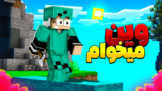  استریم ماینکرفت: بدوارز - مستر بند - فصل ۱ - ماینکرفت بدوارز با شما