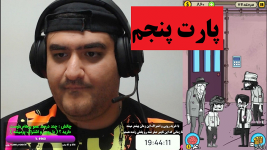  استریم اتاق مخفی - پرهام گیم پلی - فصل ۱ - قسمت ۵