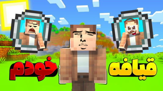  استریم ماینکرفت: چهار شگفت‌انگیز - کریم تیزی - فصل ۱ - این من نبودم؟!