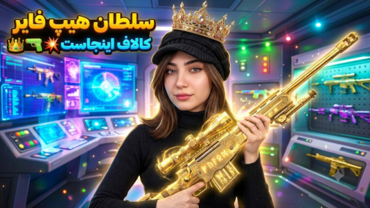  استریم کال آف دیوتی موبایل: دوئل‌های خنده‌دار - ماریا گیم - فصل ۱ - دوئل اما فقط هیپ فایر زدم