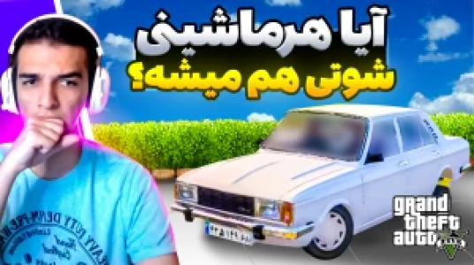  استریم جی‌تی‌ای وی ۱ - امیر رادون - فصل ۱ - قسمت ۸۲