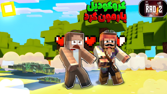  استریم ماینکرفت: چهار شگفت‌انگیز - کریم تیزی - فصل ۱ - چقد سخته این بازی آخه