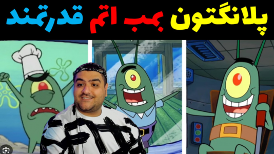  استریم ماینکرفت: باب اسفنجی ماجراجو ۳ - پرهام گیم پلی - فصل ۱ - پاتریک و بمب اتم پلانگتون