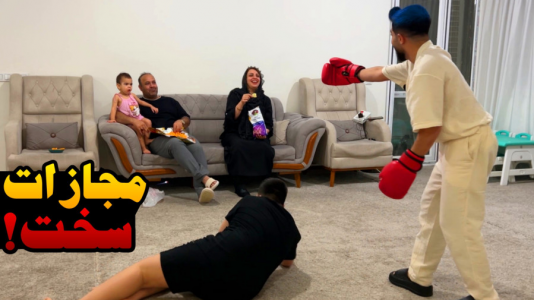 سریال چالش با ابوالفضل ایکس مستر - چالش - برای ۱۰ دقیقه علی رو جلوی مامان و بابام زدم !!