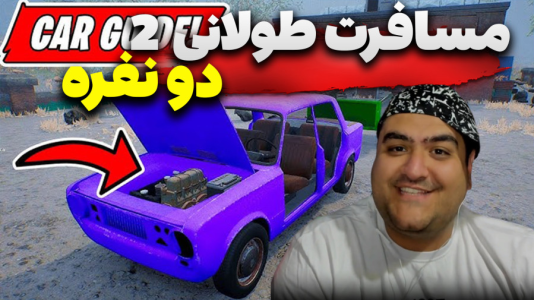  استریم مسافرت طولانی ۲ - پرهام گیم پلی - فصل ۱ - قسمت ۳