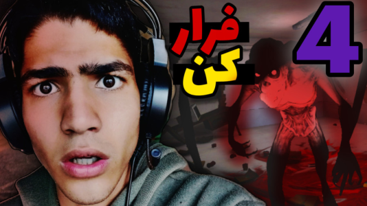  استریم نفرین - مهدی استار - فصل ۱ - قسمت ۴