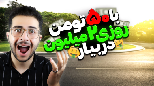 سریال آموزش ایده‌های درآمدزا - سپهر رئوفی - فصل ۱ - ماهی ۶۰ میلیون با فروش زیتون پرورده