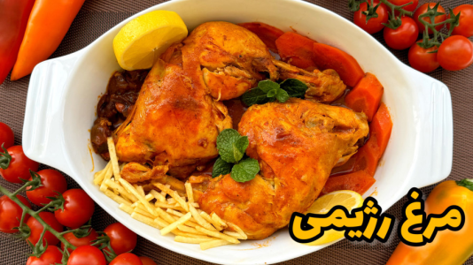 سریال آموزش انواع غذا با مرغ - آشپزی با مهتاب - فصل ۱ - طرز تهیه مرغ رژیمی