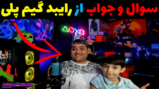  استریم بازی‌های مختلف با رایبد - پرهام گیم پلی - فصل ۱ - قسمت ۳۵