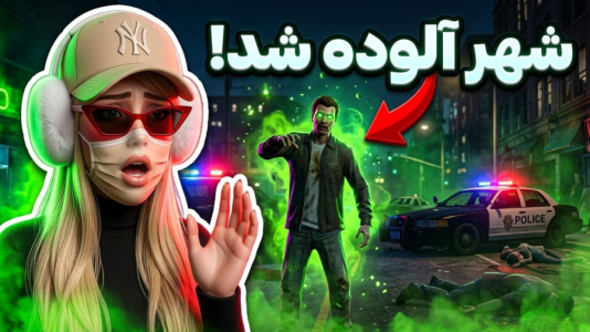  استریم جی‌تی‌ای ۵: رسوایی - ملینا بلیک - فصل ۱ - ویروس جدید در شهر!